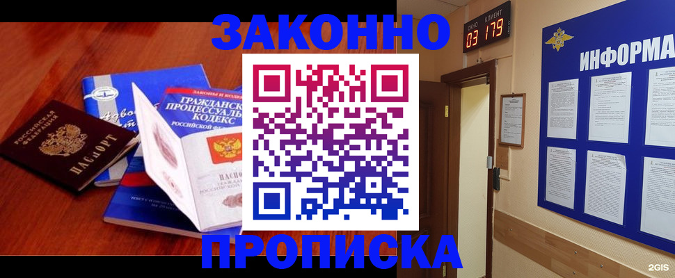 прописка законно в Верхнем Уфалее